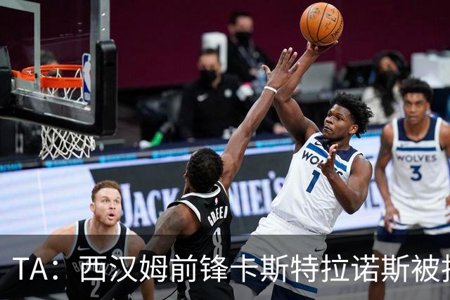 TA：西汉姆前锋卡斯特拉诺斯被指控向对方门将吐口水